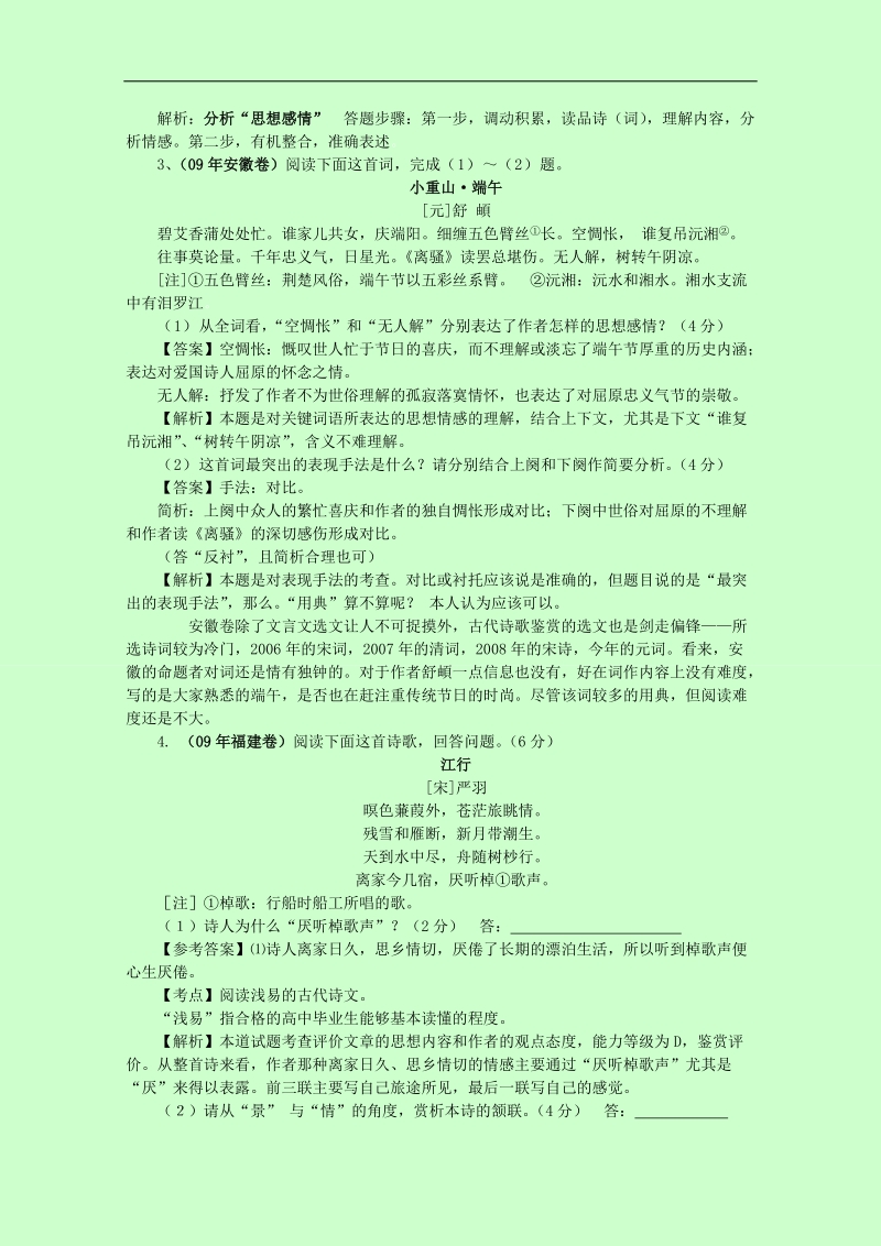 高考语文二轮复习专题学案13：古代诗词鉴赏02.doc_第3页