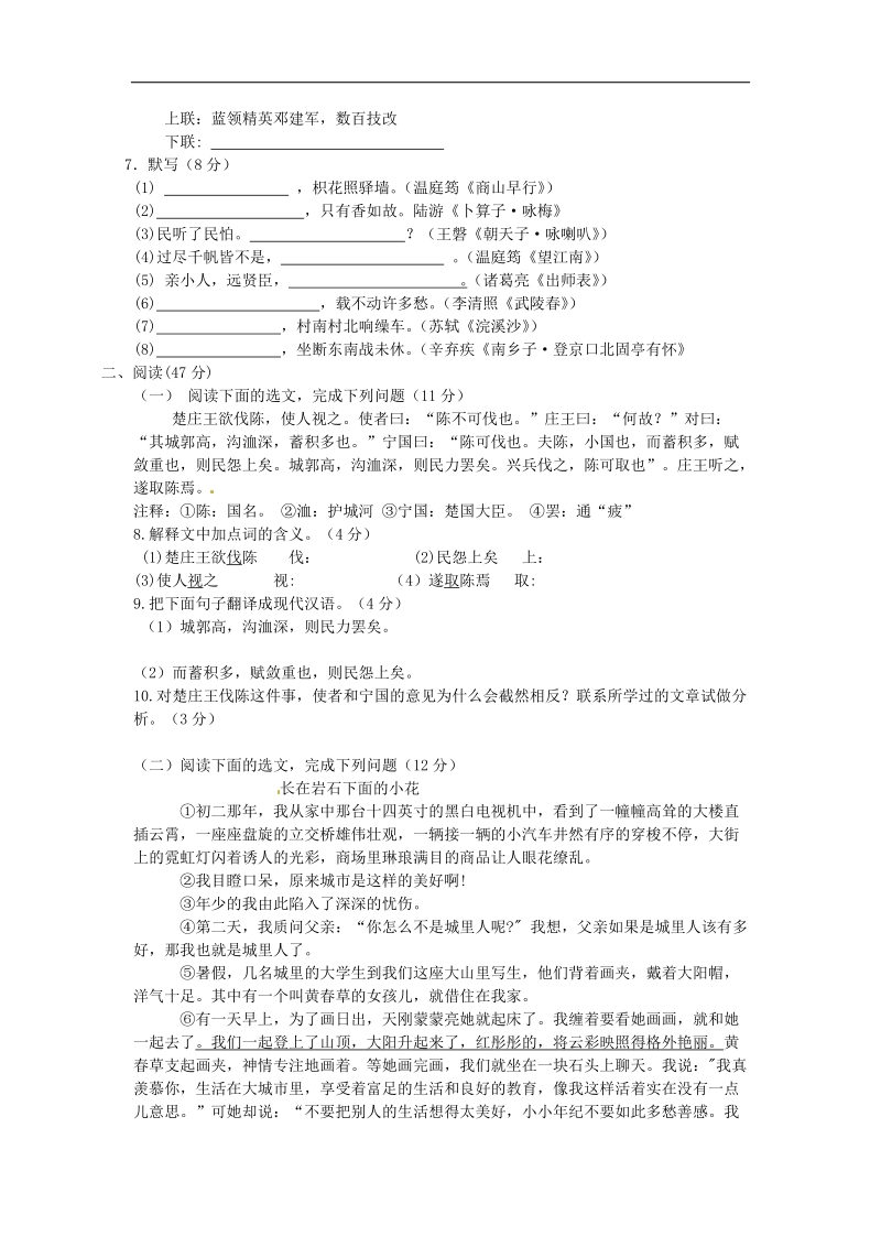 内蒙古乌海市第二十二中学2015年度九年级语文上学期期中试题 新人教版.doc_第2页