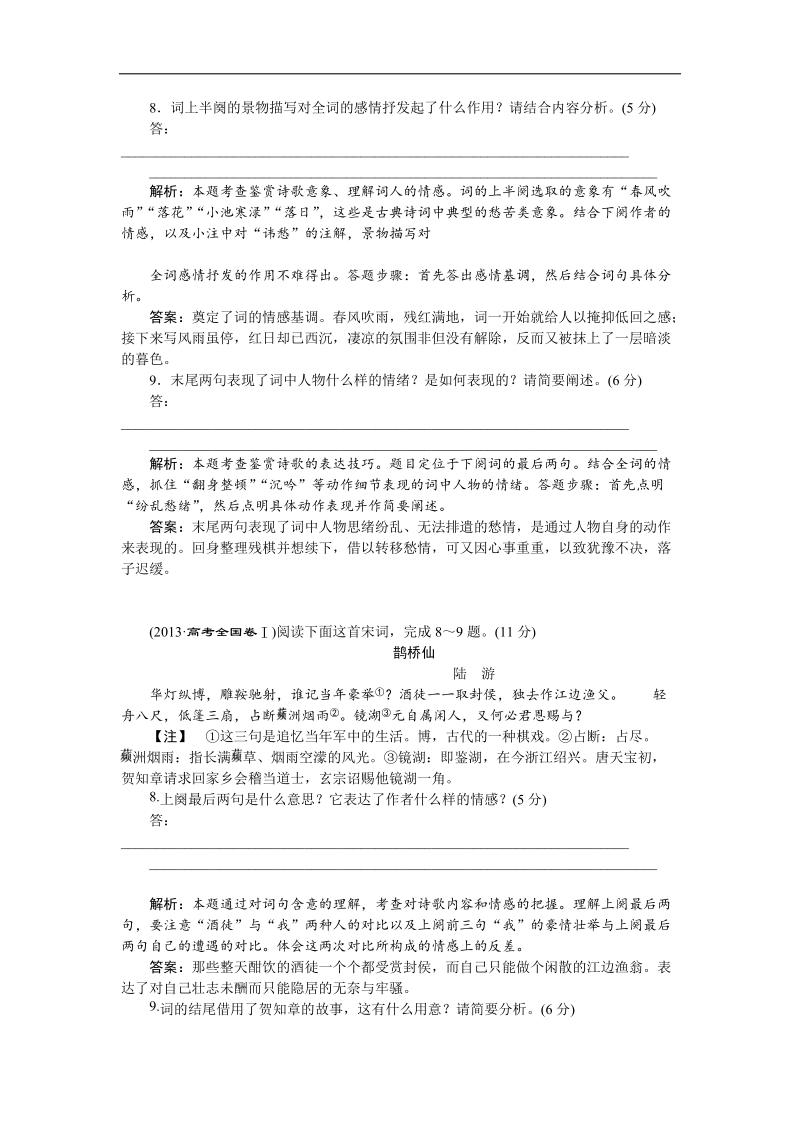 【优化方案】2016届高考语文二轮总复习考法揭秘（全国卷i）：第2板块第8～9题　古代诗歌阅读.doc_第2页