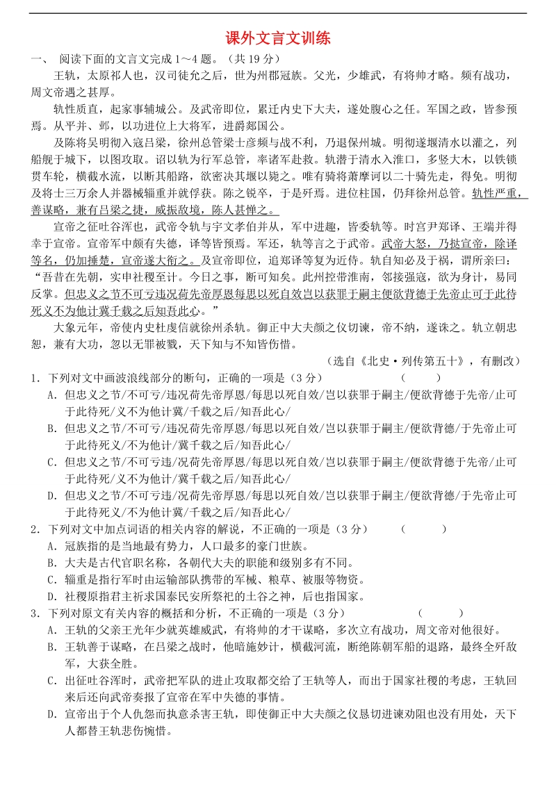 河北省武邑中学2015-2016学年高三语文一轮复习 课外文言文习题19.doc_第1页