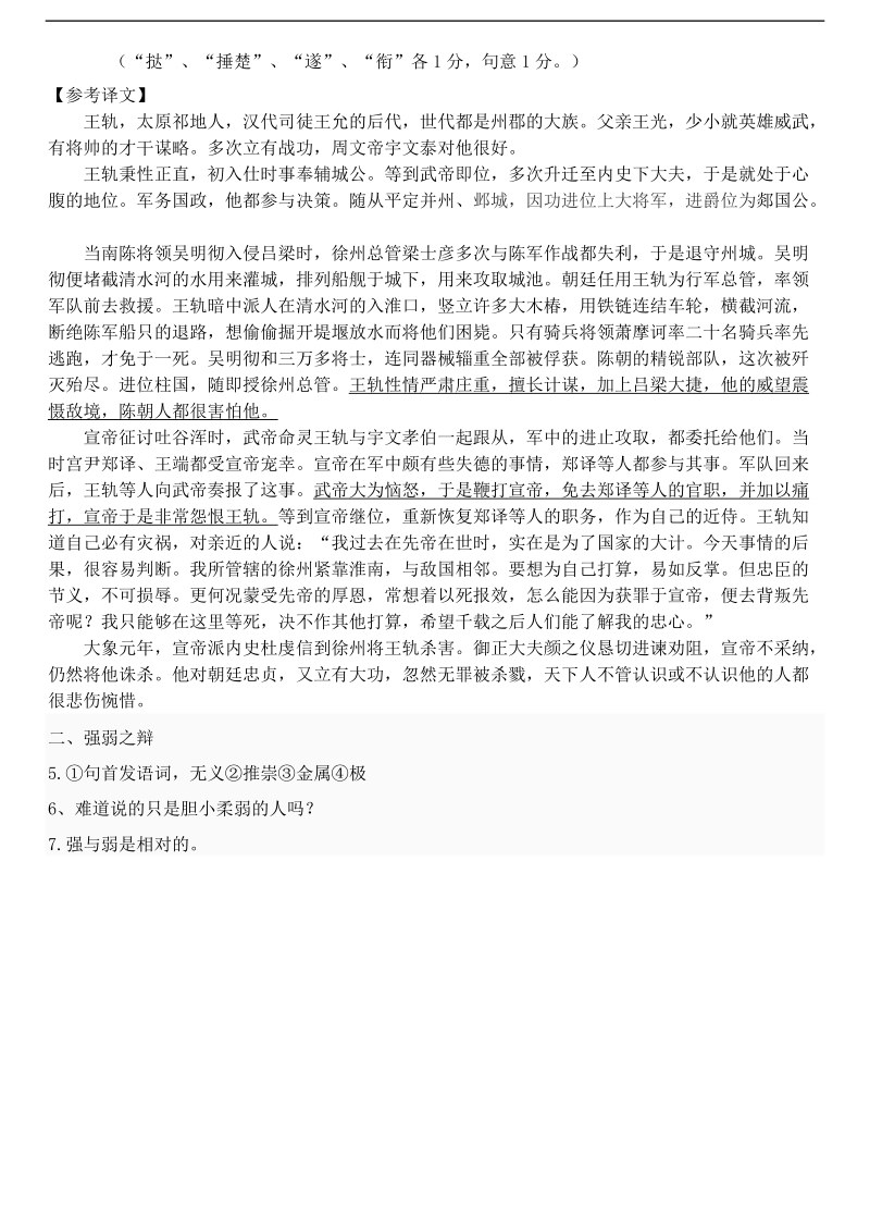 河北省武邑中学2015-2016学年高三语文一轮复习 课外文言文习题19.doc_第3页