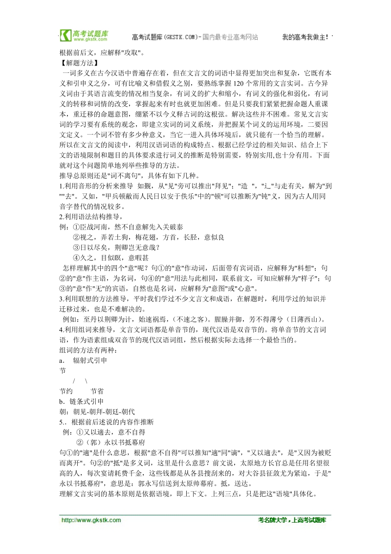 高考语文二轮复习 专题5 文言文阅读（教师版） .doc_第2页