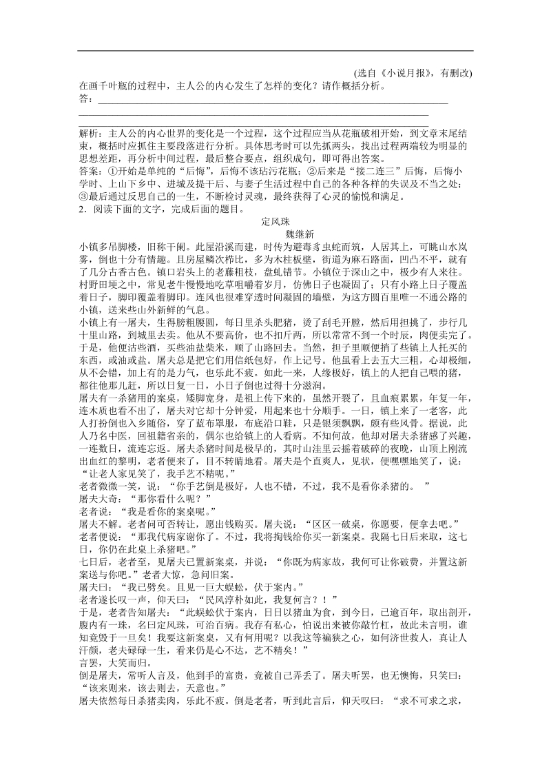 高三语文一轮复习专题训练：23 .doc_第2页