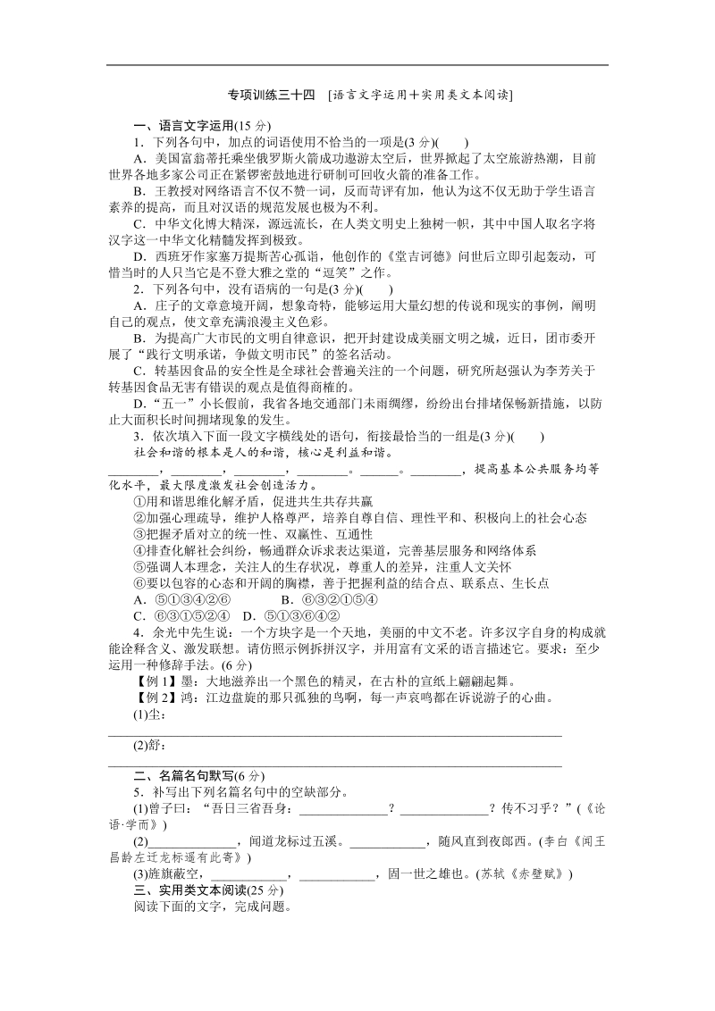 高考语文二轮复习专题能力提升专项训练34.doc_第1页