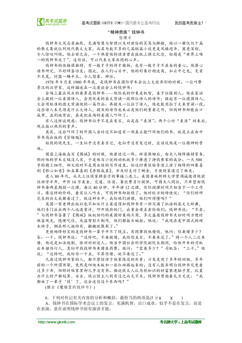 高考语文二轮复习专题能力提升专项训练34.doc_第2页