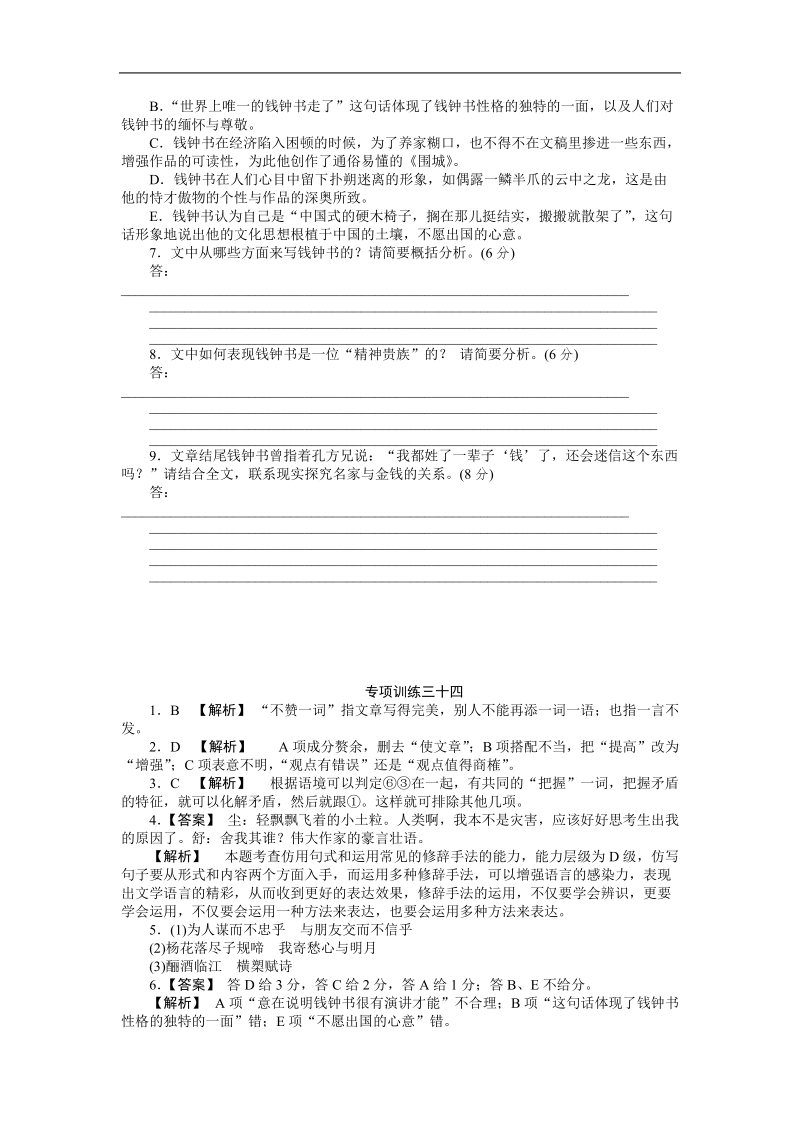 高考语文二轮复习专题能力提升专项训练34.doc_第3页