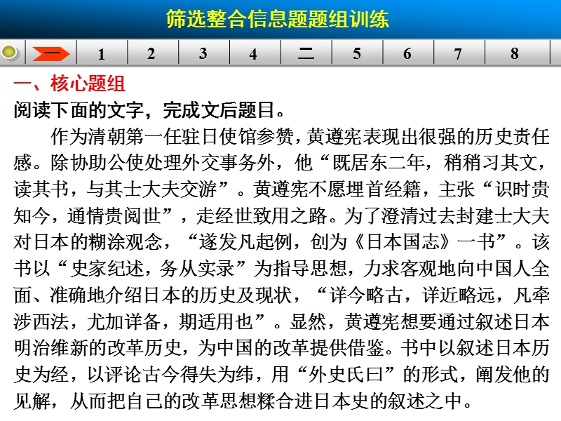 【步步高】高考语文总复习【活页练习的配套课件】实用类文本阅读：现代第三章筛选整合信息题题组训练.ppt_第2页