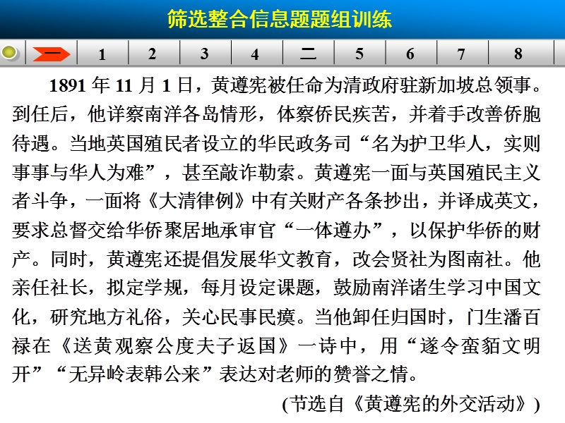 【步步高】高考语文总复习【活页练习的配套课件】实用类文本阅读：现代第三章筛选整合信息题题组训练.ppt_第3页