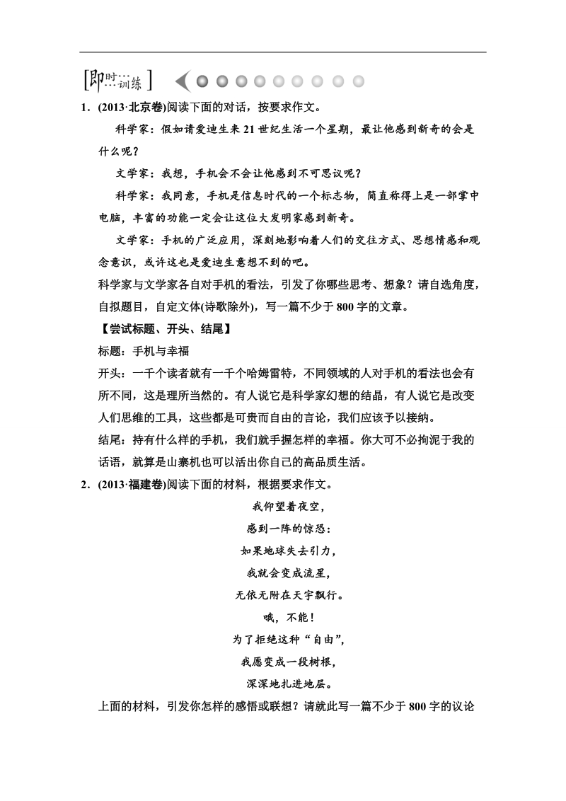 高考新一轮语文总复习即时训练：第十九章 亮点提升.doc_第1页