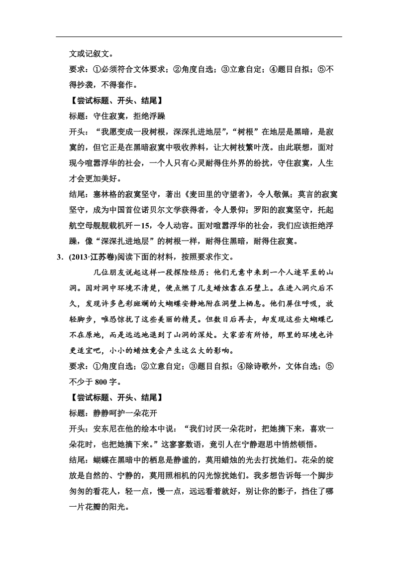 高考新一轮语文总复习即时训练：第十九章 亮点提升.doc_第2页