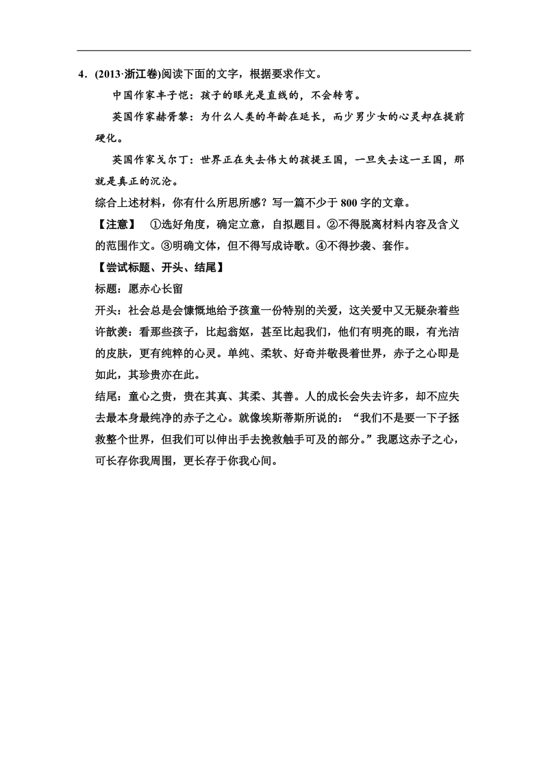 高考新一轮语文总复习即时训练：第十九章 亮点提升.doc_第3页