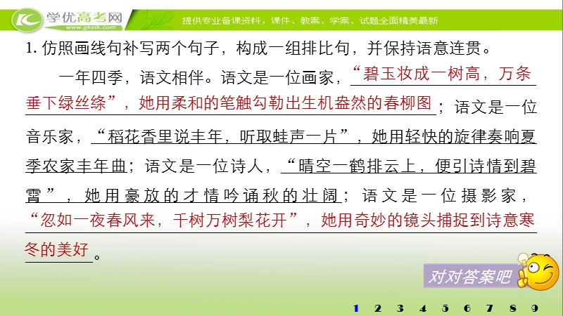 2018年【新步步高】语文人教版一轮复习：语言文字应用 考点精练六.ppt_第2页