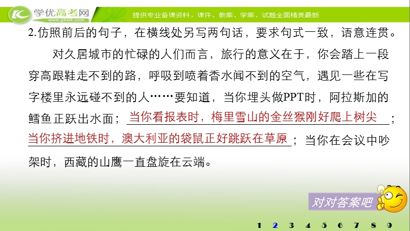 2018年【新步步高】语文人教版一轮复习：语言文字应用 考点精练六.ppt_第3页