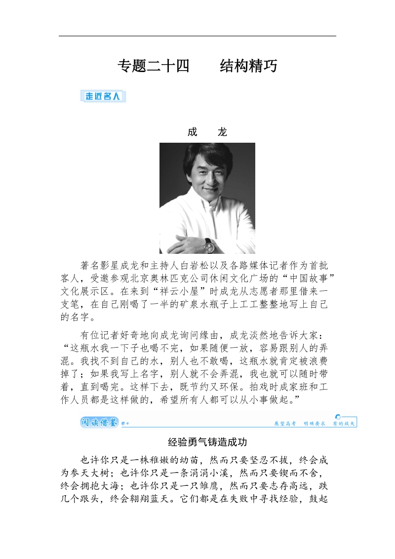 《金版学案》高三语文总复习演练提升（word有答案）：专题24结构精巧.doc_第1页