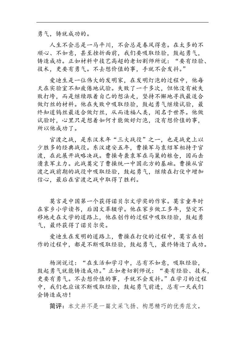 《金版学案》高三语文总复习演练提升（word有答案）：专题24结构精巧.doc_第2页