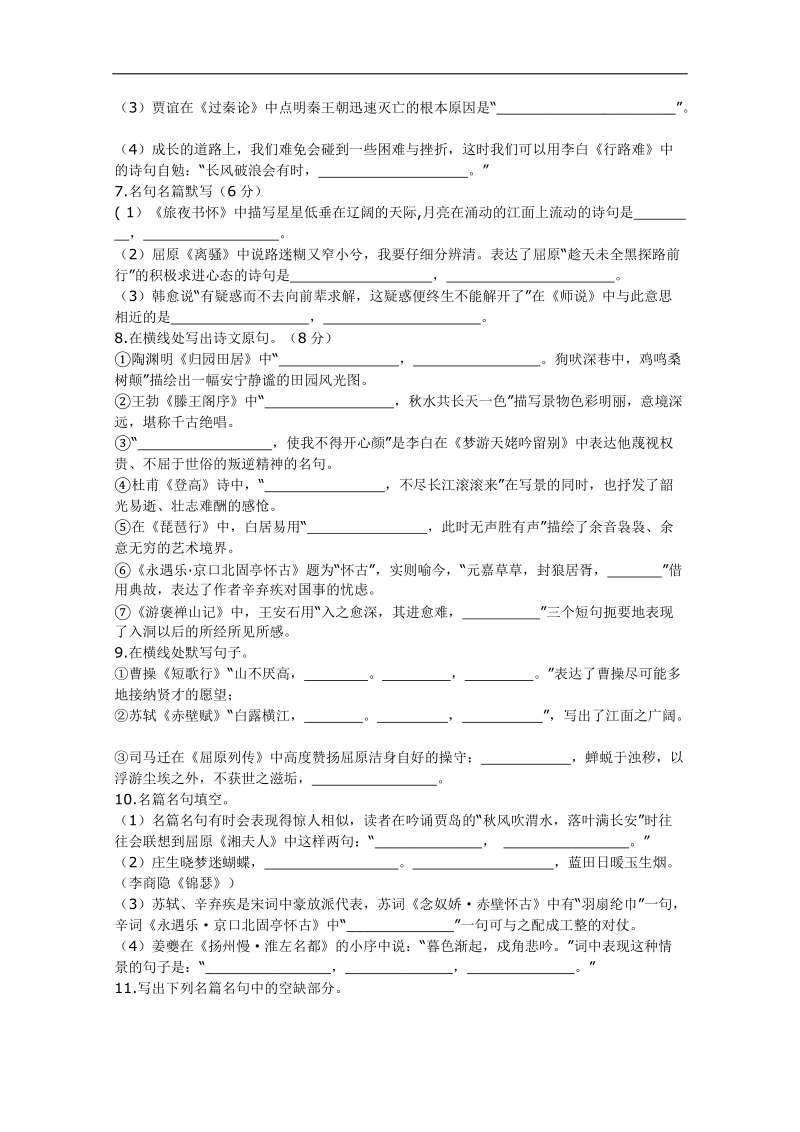 2015高考语文（新课标通用）专题提分组合卷8 word版含详细答案.doc_第2页