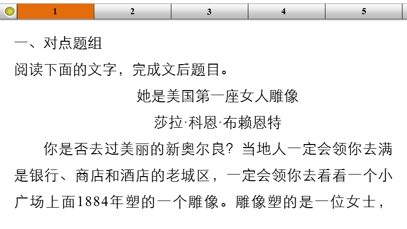 《新步步高》 高考语文总复习 大一轮 （ 人教全国 版）课件：实用类文本阅读 探究题题组训练.ppt_第2页