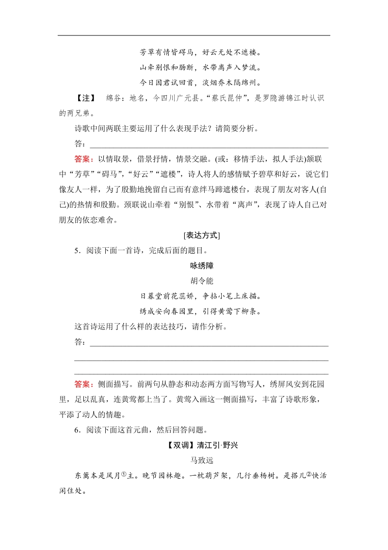 高考新动向语文基础精华100练：第3部分 古代诗文阅读11-3.doc_第3页