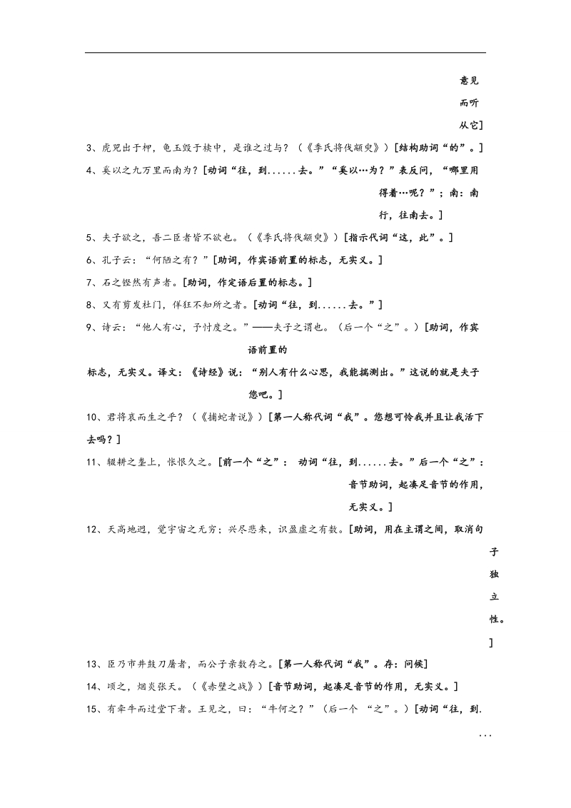 安徽省池州市2017届高考语文专题复习知识点讲义：文言虚词 第一课时（之）.doc_第3页