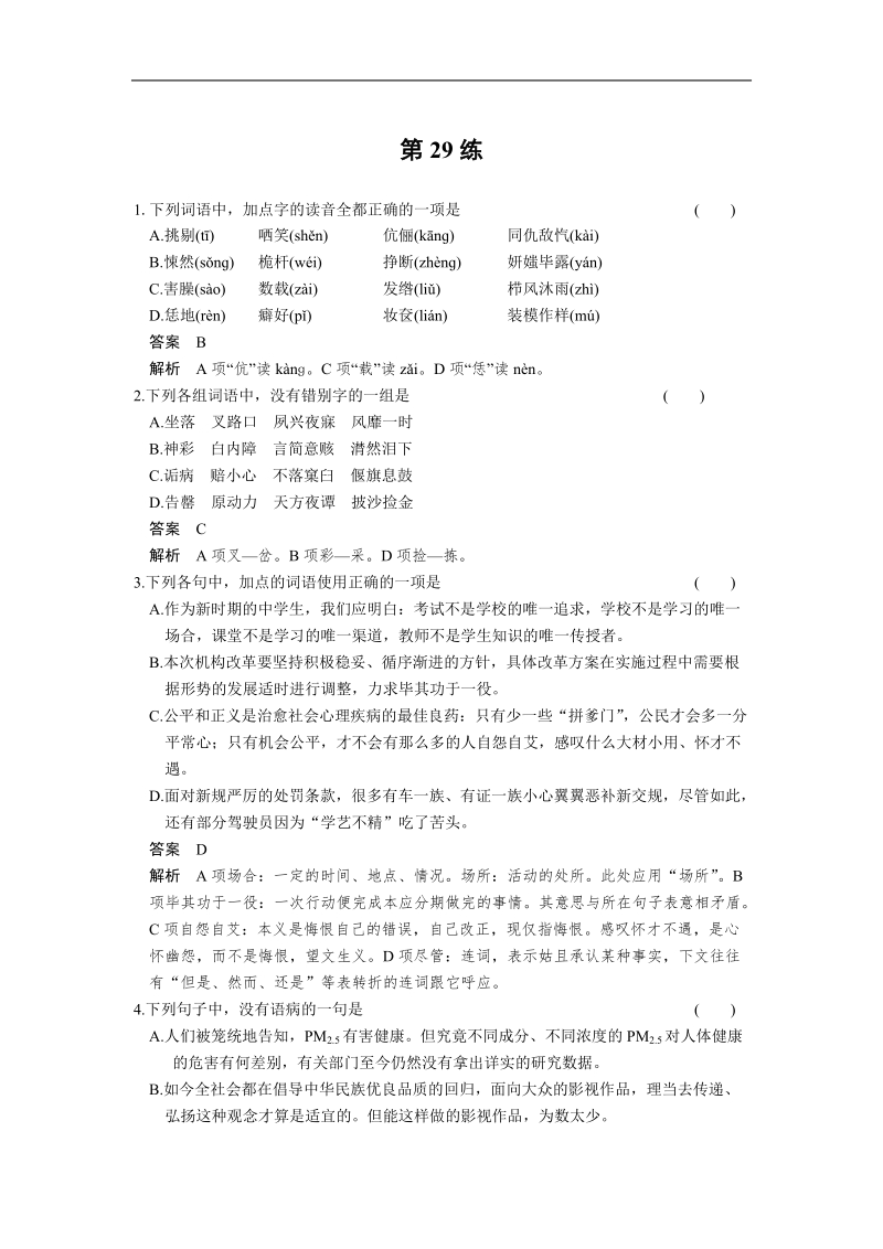 【考前三个月·四川专用】高考语文二轮【配套word版文档】小题抢分30练：第29练.doc_第1页