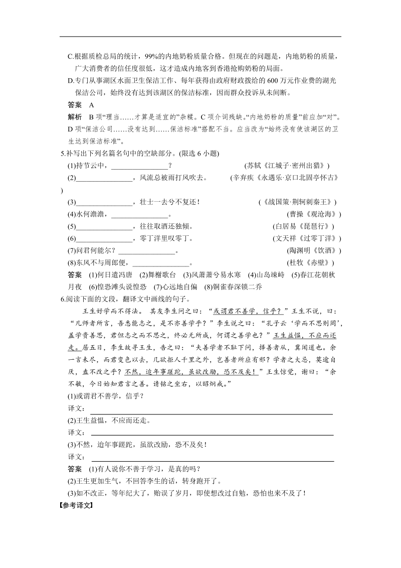 【考前三个月·四川专用】高考语文二轮【配套word版文档】小题抢分30练：第29练.doc_第2页