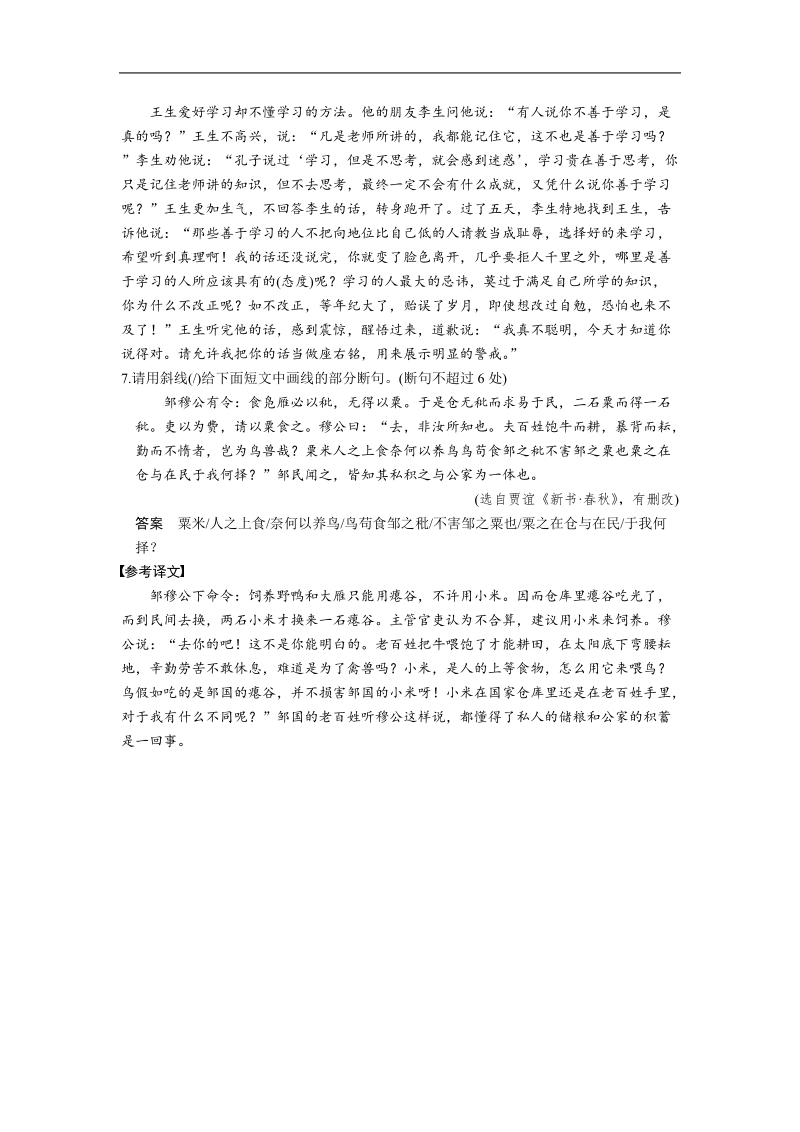 【考前三个月·四川专用】高考语文二轮【配套word版文档】小题抢分30练：第29练.doc_第3页