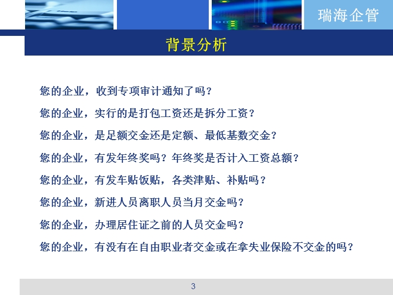 人力成本与社保审计.ppt_第3页