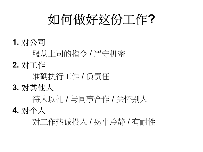 (3)良好工作态度及操守.ppt_第2页