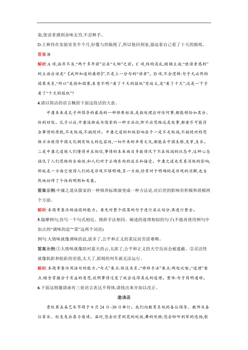 高三语文人教版一轮复习基础增分练19.doc_第2页