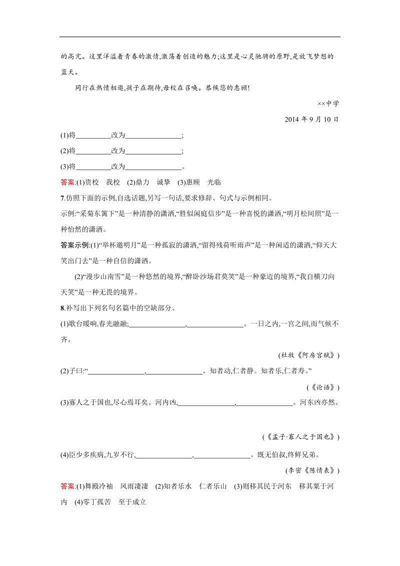 高三语文人教版一轮复习基础增分练19.doc_第3页