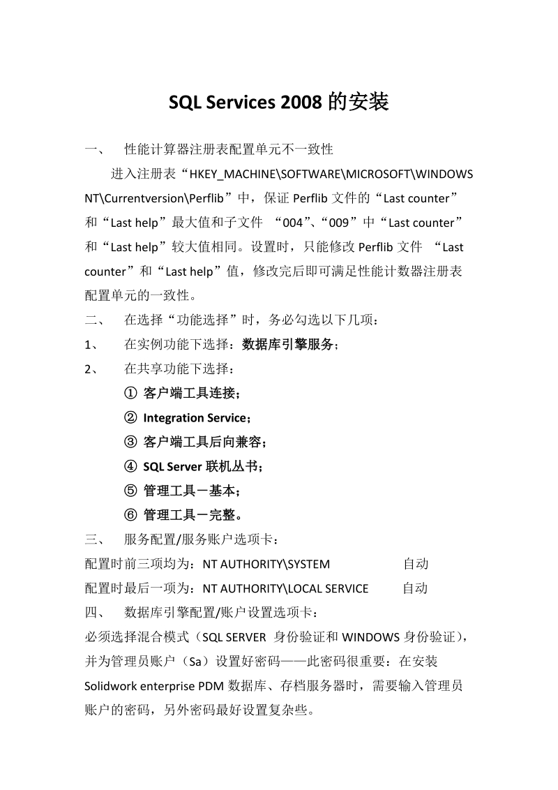 solidworks-enterprise-pdm安装、备份、还原中的注意事项.doc_第1页