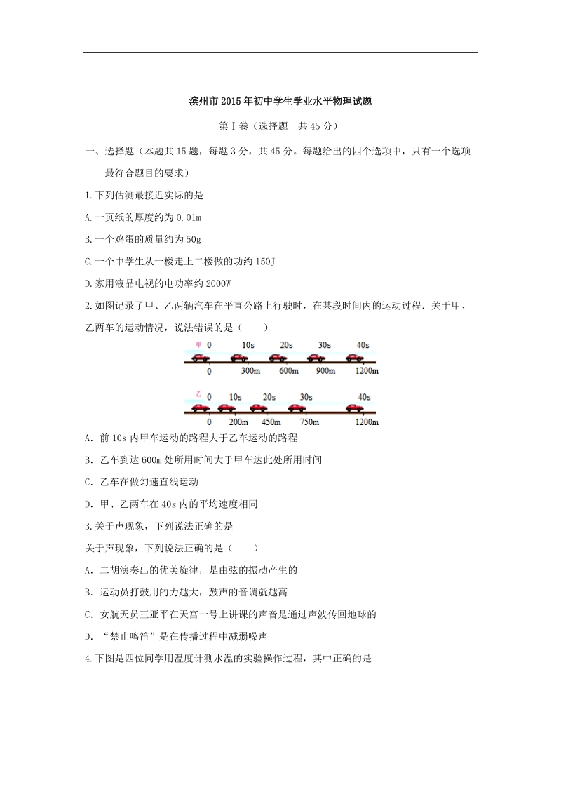 2015年中考试卷：物理（山东省滨州卷）.doc_第1页