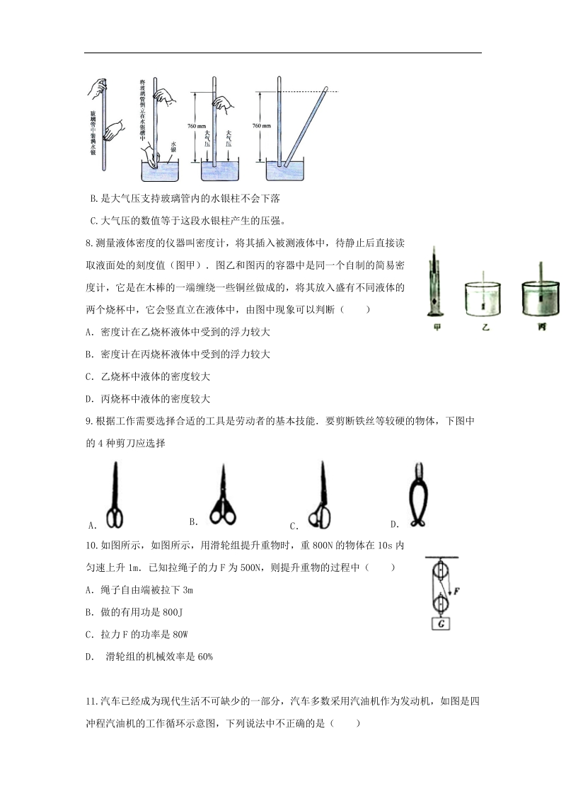 2015年中考试卷：物理（山东省滨州卷）.doc_第3页