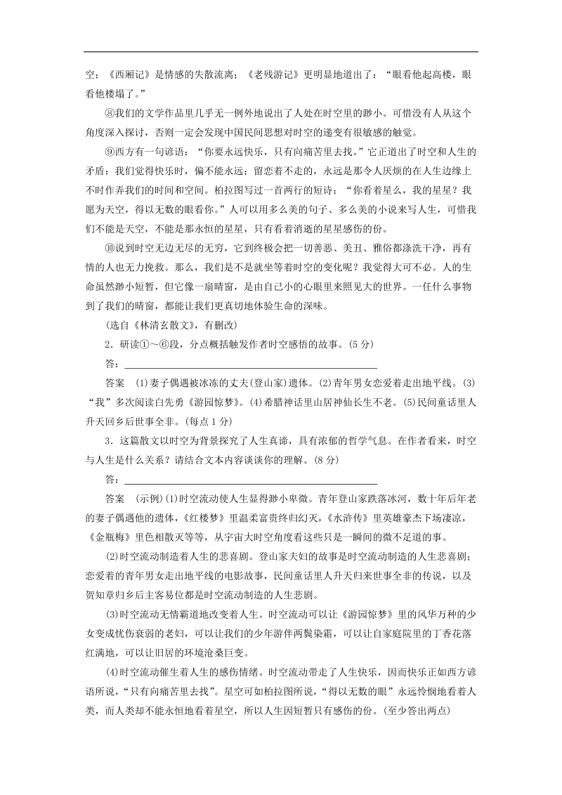 【考前三个月】（江苏专用）2015届高考语文  第3章 散文阅读经典规范训练 2 概括文意和主旨.doc_第3页