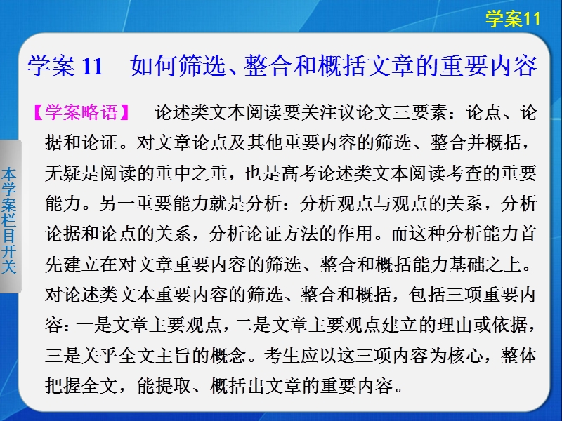 2014高考语文二轮问题诊断与突破课件11：第4章 论述类阅读.ppt_第1页