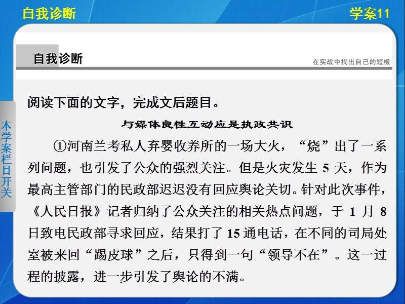 2014高考语文二轮问题诊断与突破课件11：第4章 论述类阅读.ppt_第2页