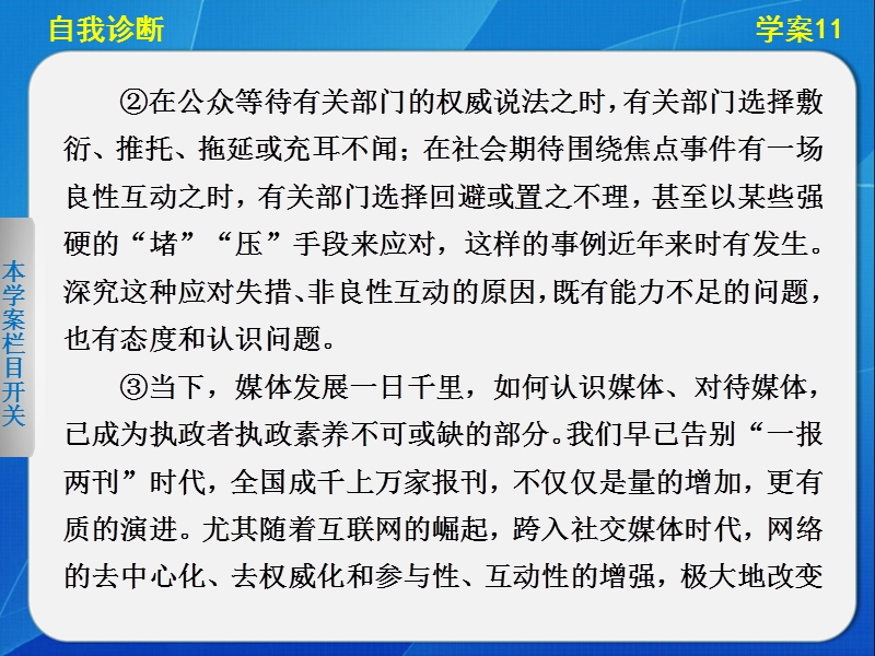 2014高考语文二轮问题诊断与突破课件11：第4章 论述类阅读.ppt_第3页