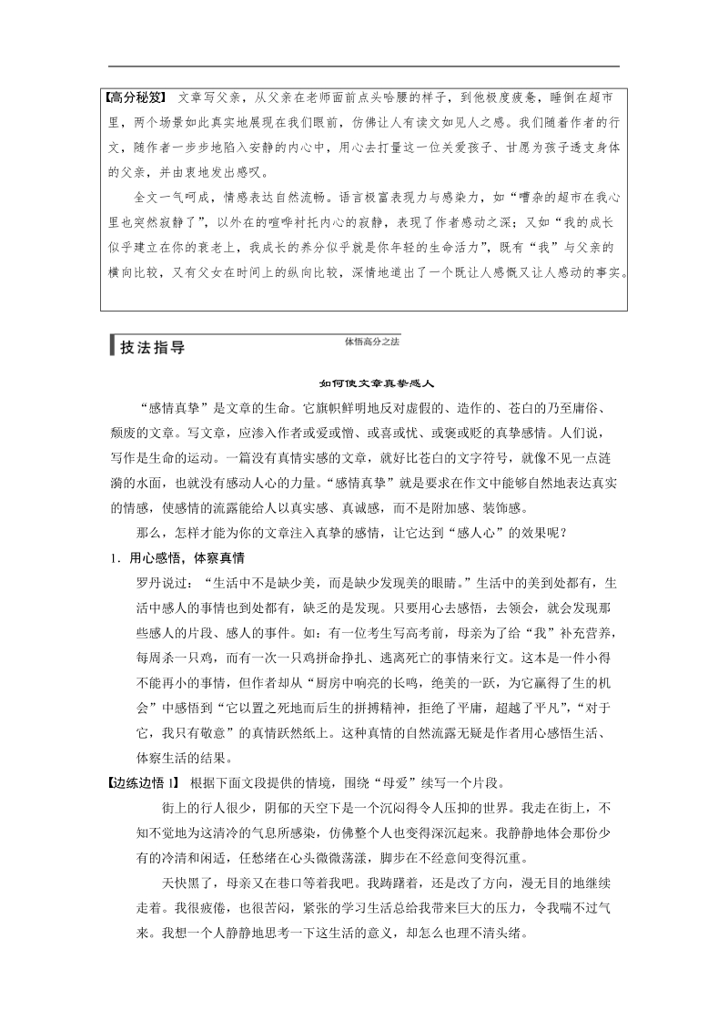 【步步高】高考语文总复习【word复习讲义】作文序列化提升方案：专题三为文消得人憔悴——情感的真挚.doc_第3页