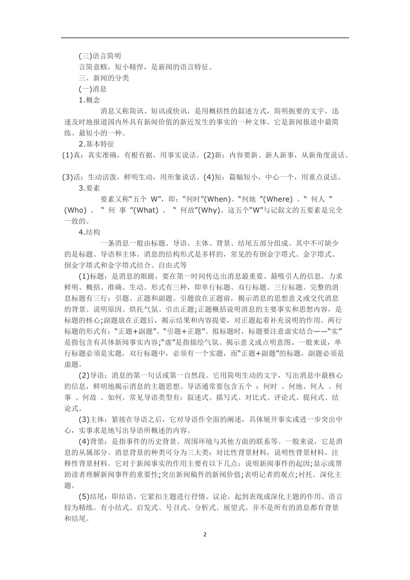 新闻复习知识点(学生版).doc_第2页