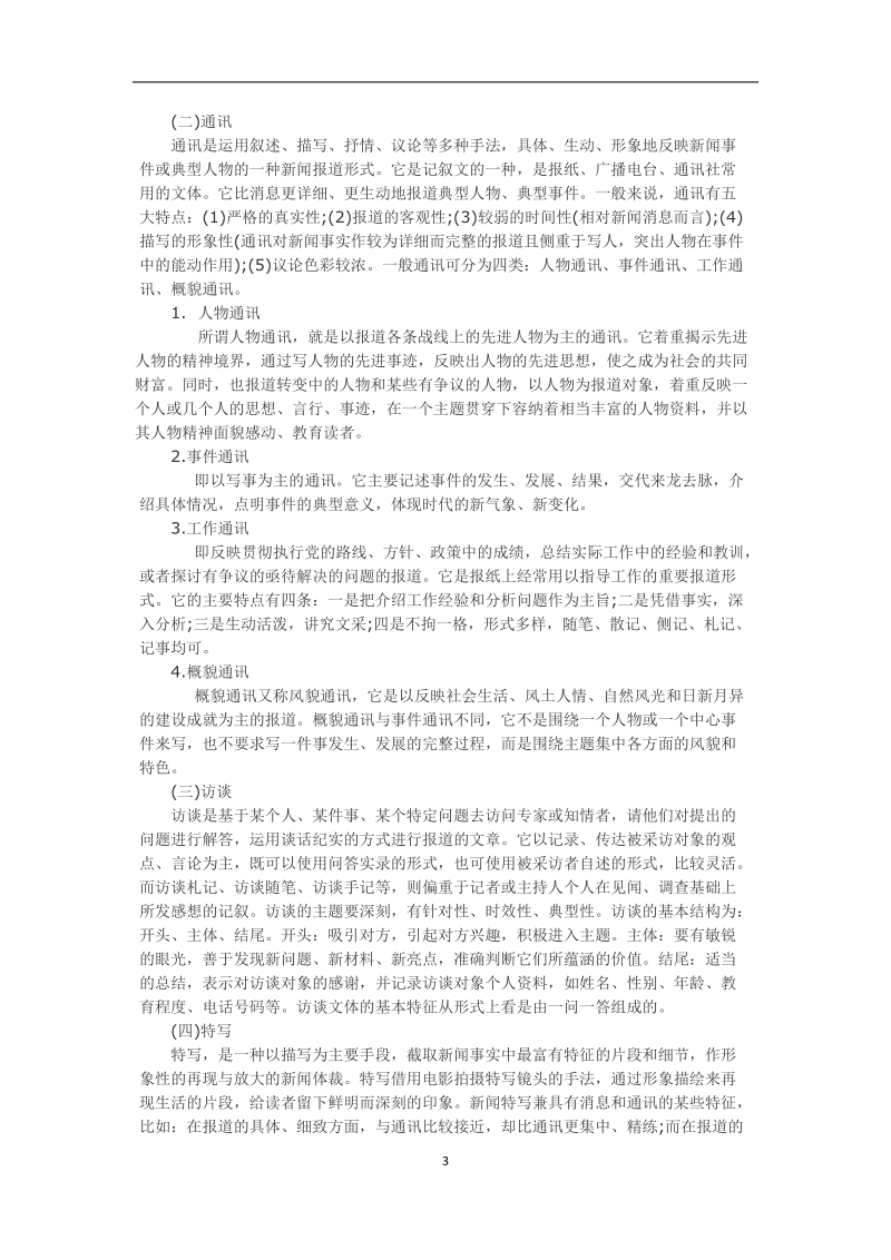 新闻复习知识点(学生版).doc_第3页