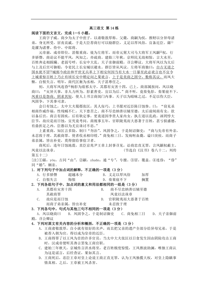 【60天加速】高考语文专题突破训练： 第14练.doc_第1页