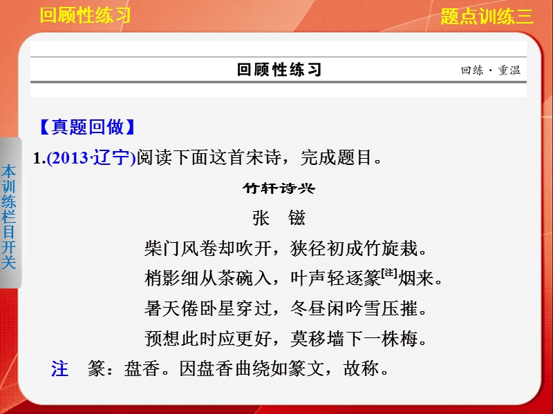 2015届《考前三个月》高考语文大二轮总复习题点训练课件：第一部分  第三章 古诗鉴赏三.ppt_第2页