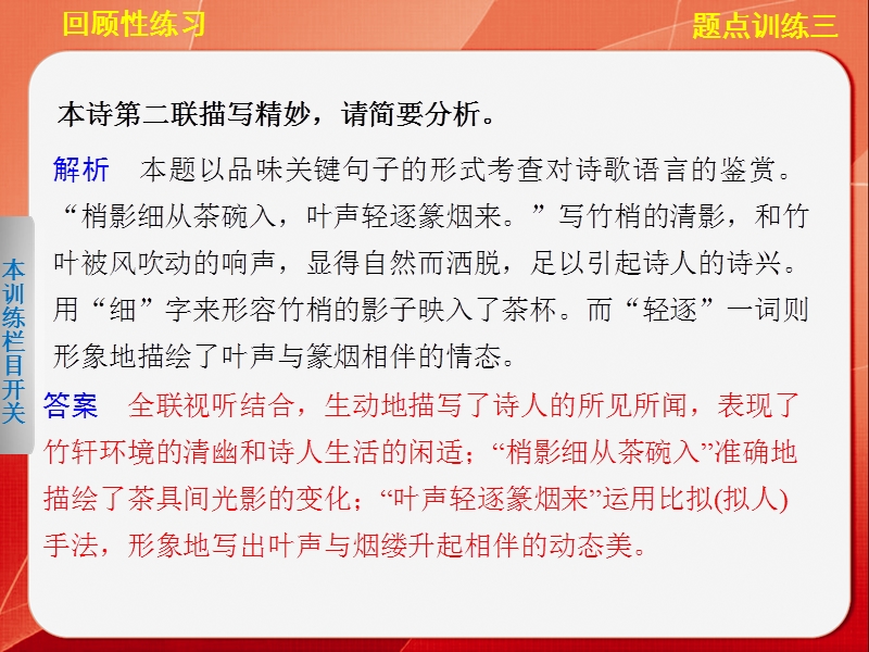 2015届《考前三个月》高考语文大二轮总复习题点训练课件：第一部分  第三章 古诗鉴赏三.ppt_第3页