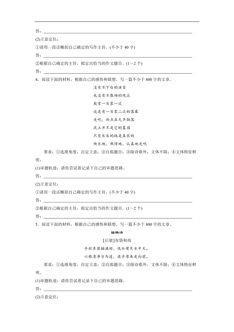 步步高【加练半小时】2017年高考语文（全国通用）专题复习练：第56练.doc_第3页