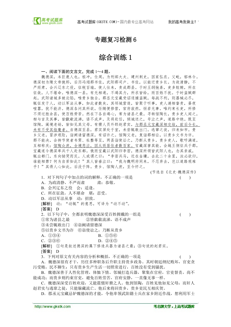 高考语文专题复习检测试题6.doc_第1页