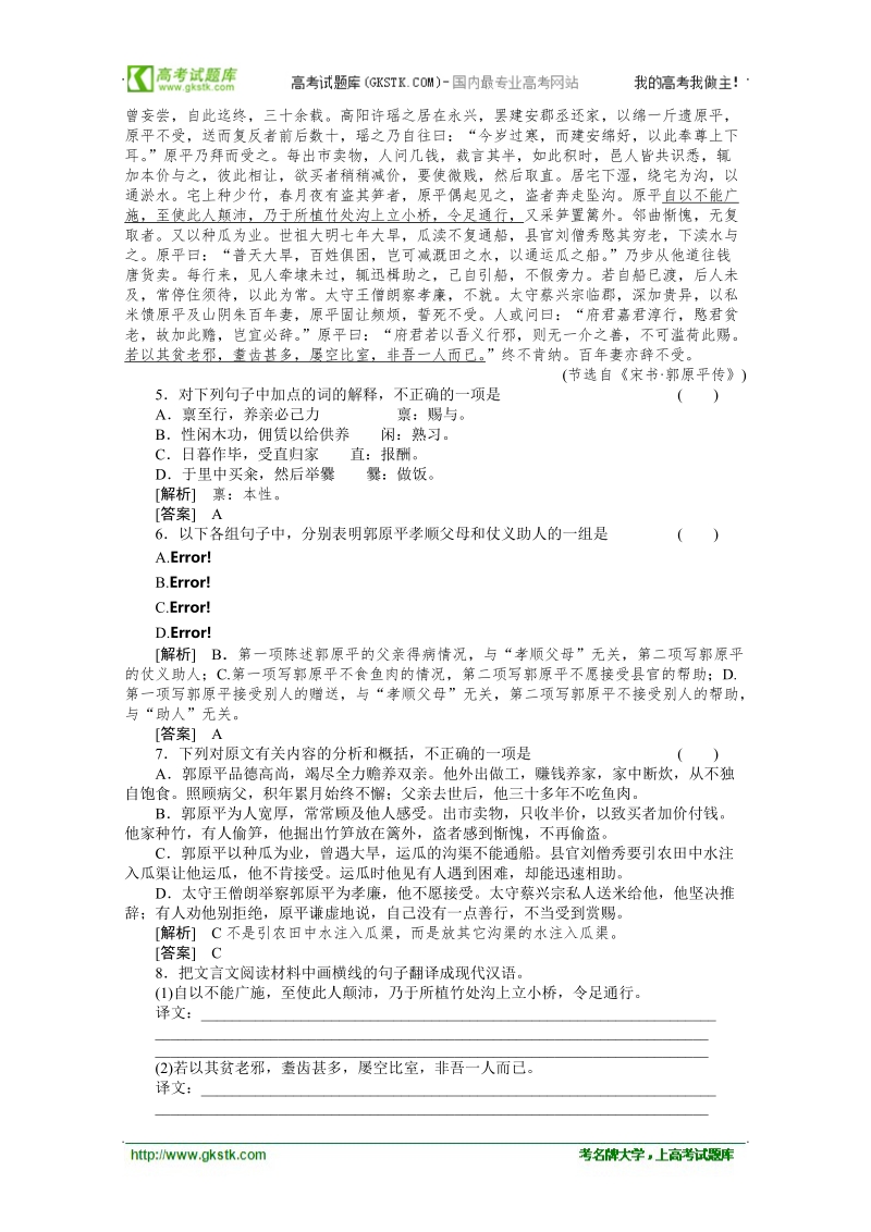 高考语文专题复习检测试题6.doc_第3页