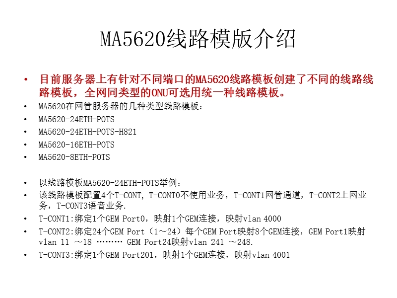 ma5620网管开局指引.pptx_第2页