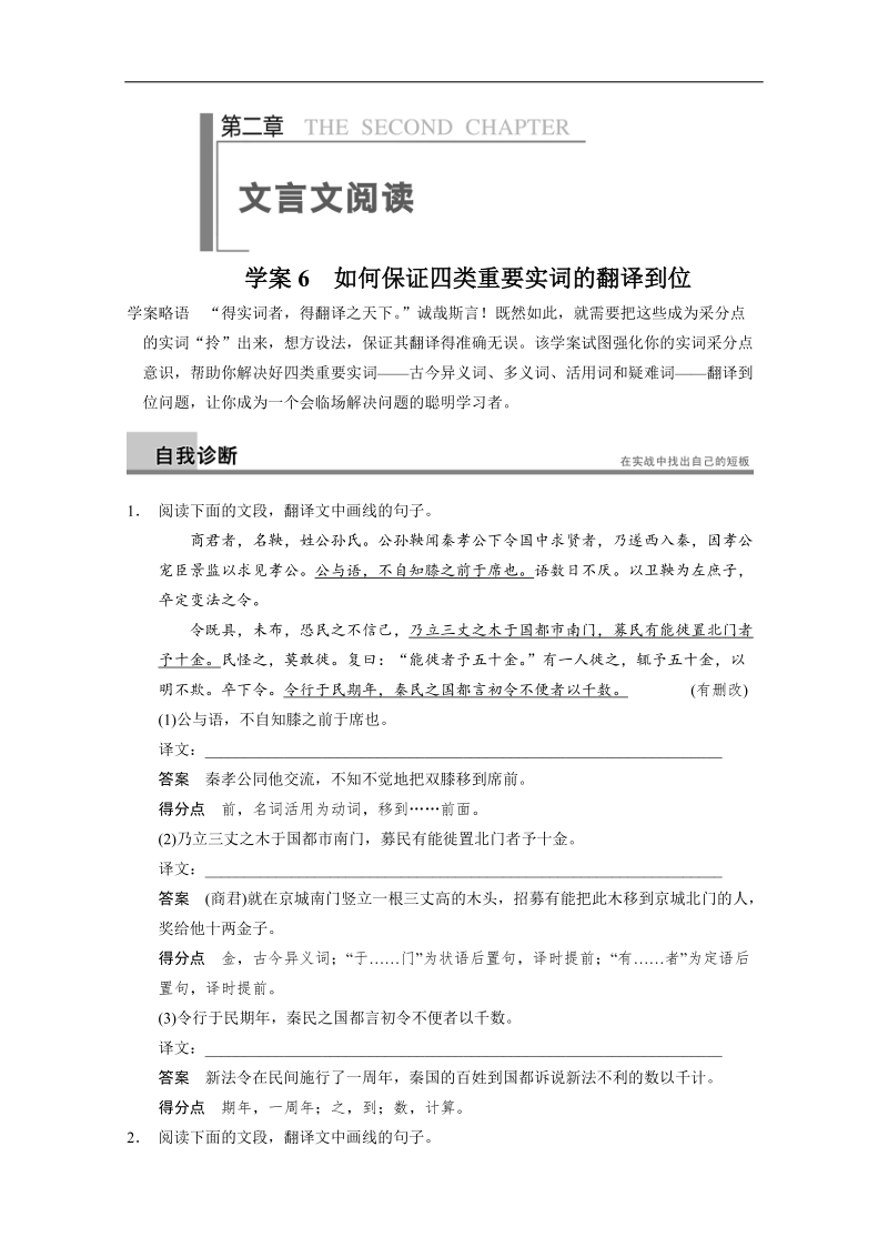 【安徽版 透析高考】语文高考考点突破提能学案6.doc_第1页