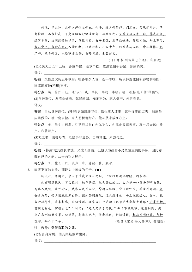 【安徽版 透析高考】语文高考考点突破提能学案6.doc_第2页