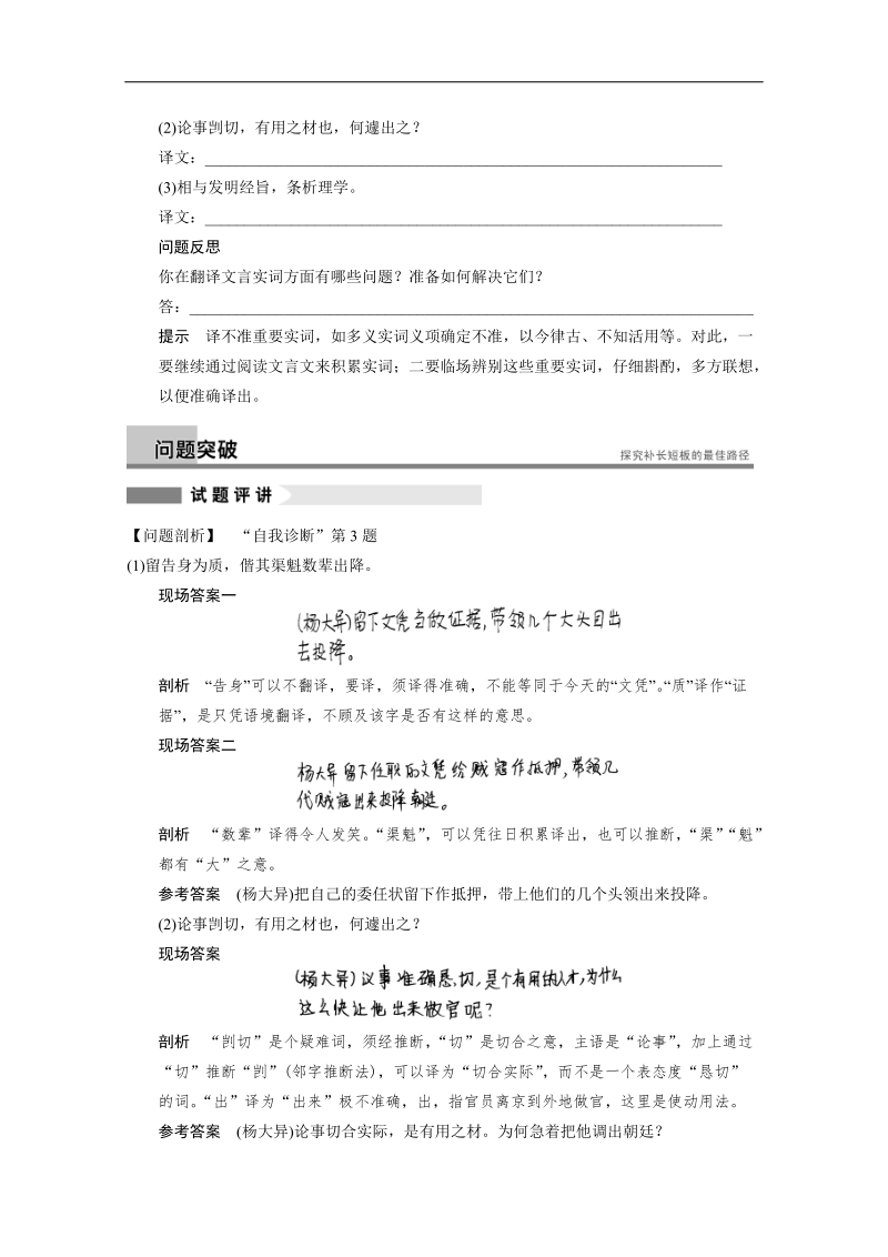 【安徽版 透析高考】语文高考考点突破提能学案6.doc_第3页